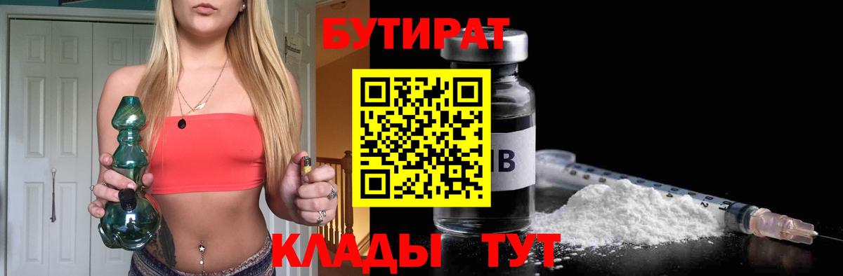 Нефтеюганск  Бутират GHB  Вход с VPN 