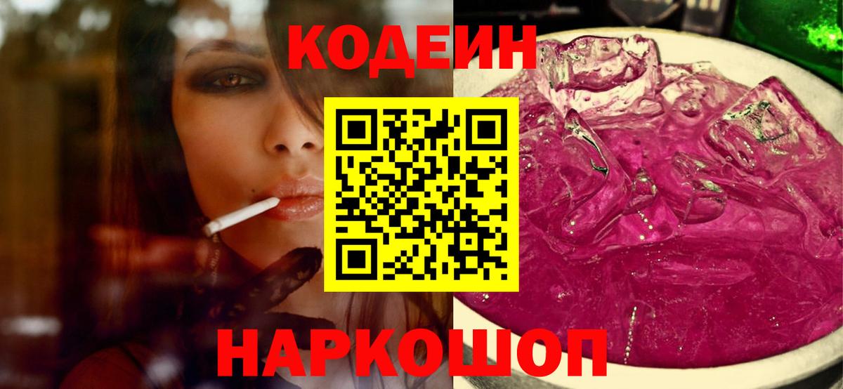 Кодеиновый сироп Lean напиток Lean (лин) Нефтеюганск