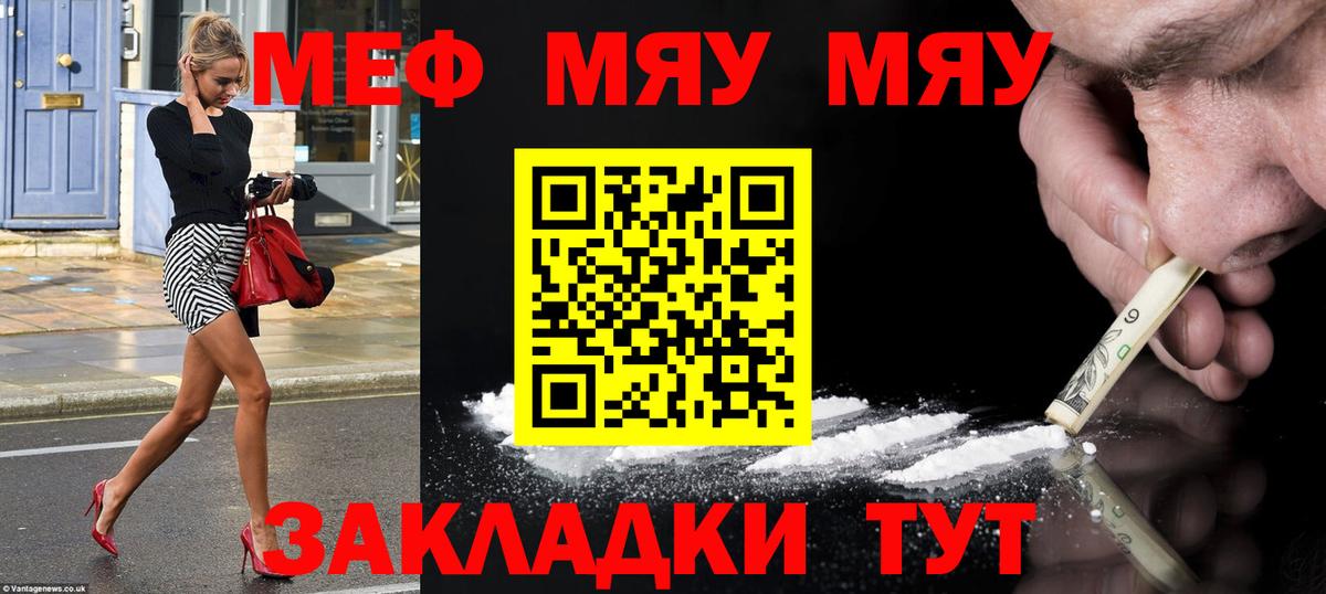 Меф мяу мяу  МЯУ-МЯУ  МЯУ-МЯУ  Меф VHQ  Вход с VPN  Нефтеюганск 