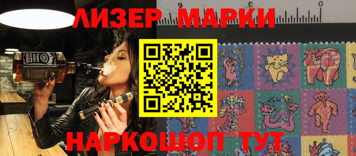 Наркотические марки 1,8мг Нефтеюганск